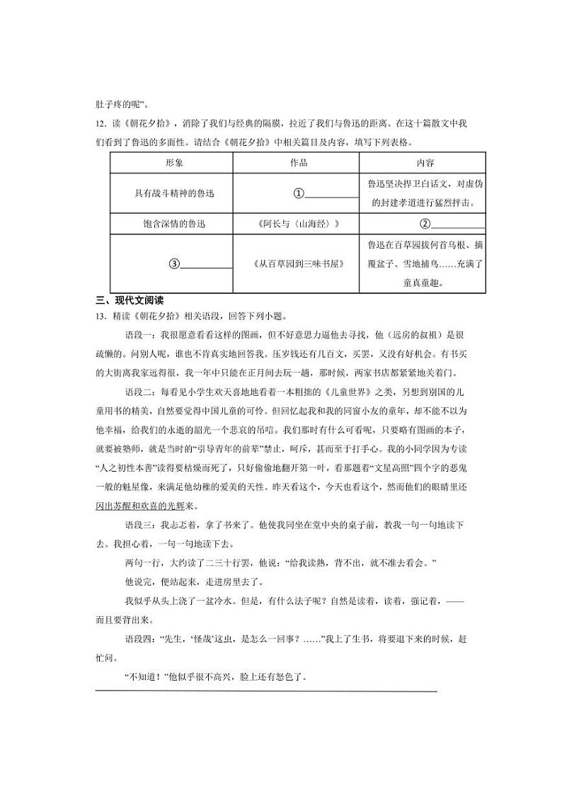 七年级上册 第三单元 整本书阅读 《朝花夕拾》 精读、略读、浏览 同步分层作业(含答案解析)第2页