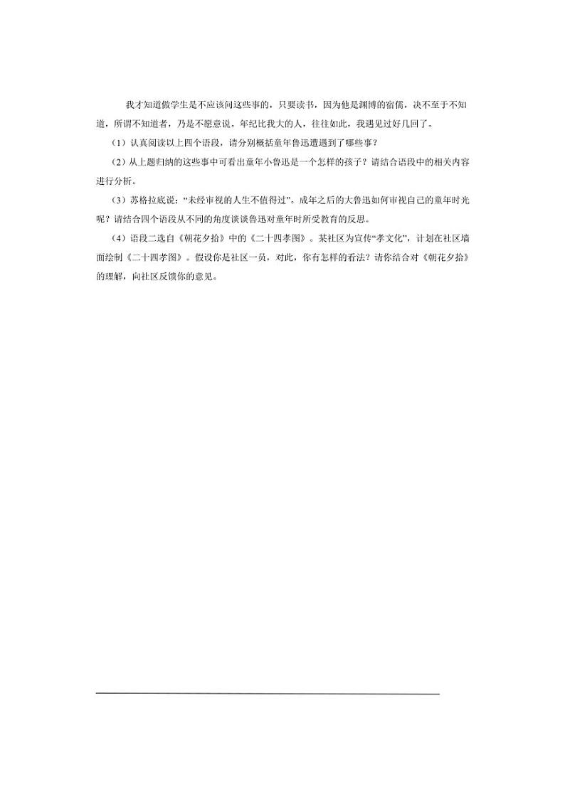 七年级上册 第三单元 整本书阅读 《朝花夕拾》 精读、略读、浏览 同步分层作业(含答案解析)第3页