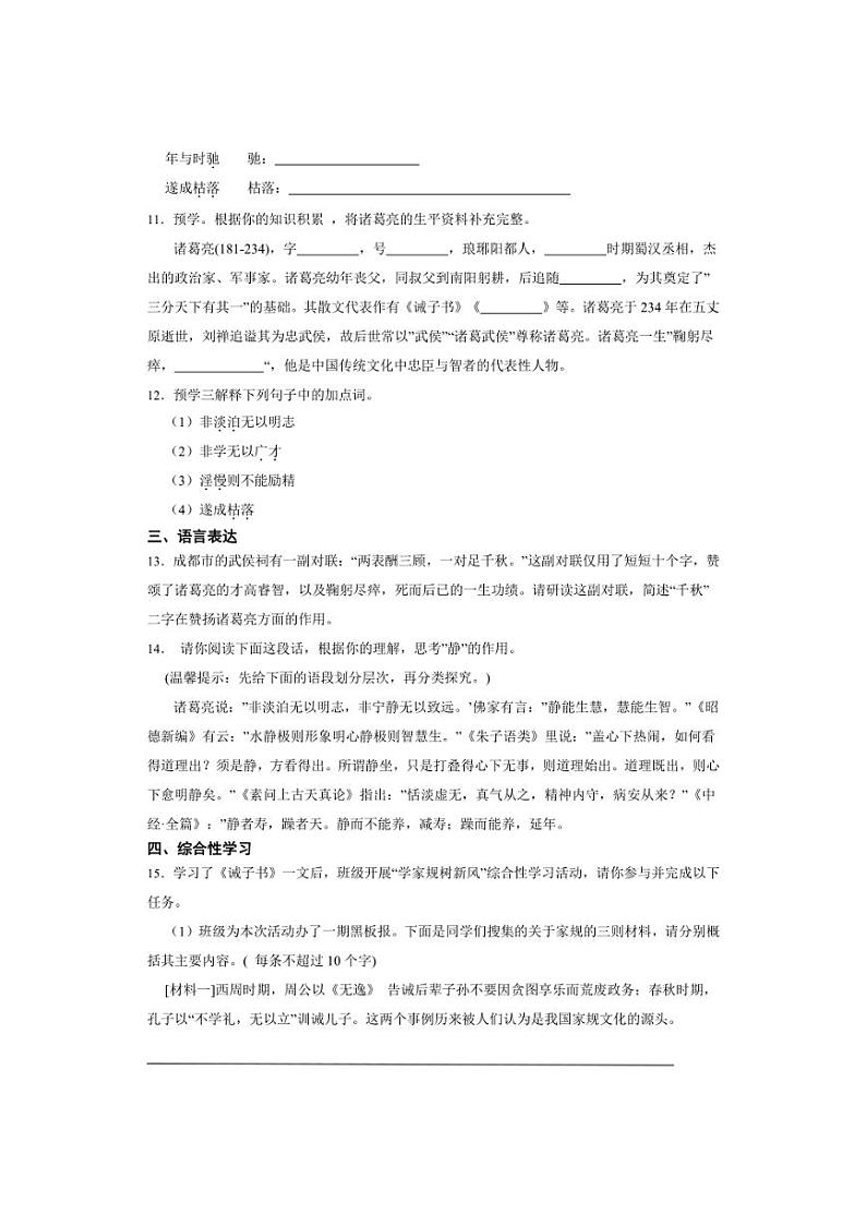 七年级上册 第四单元 诫子书 同步分层作业(含答案解析)03