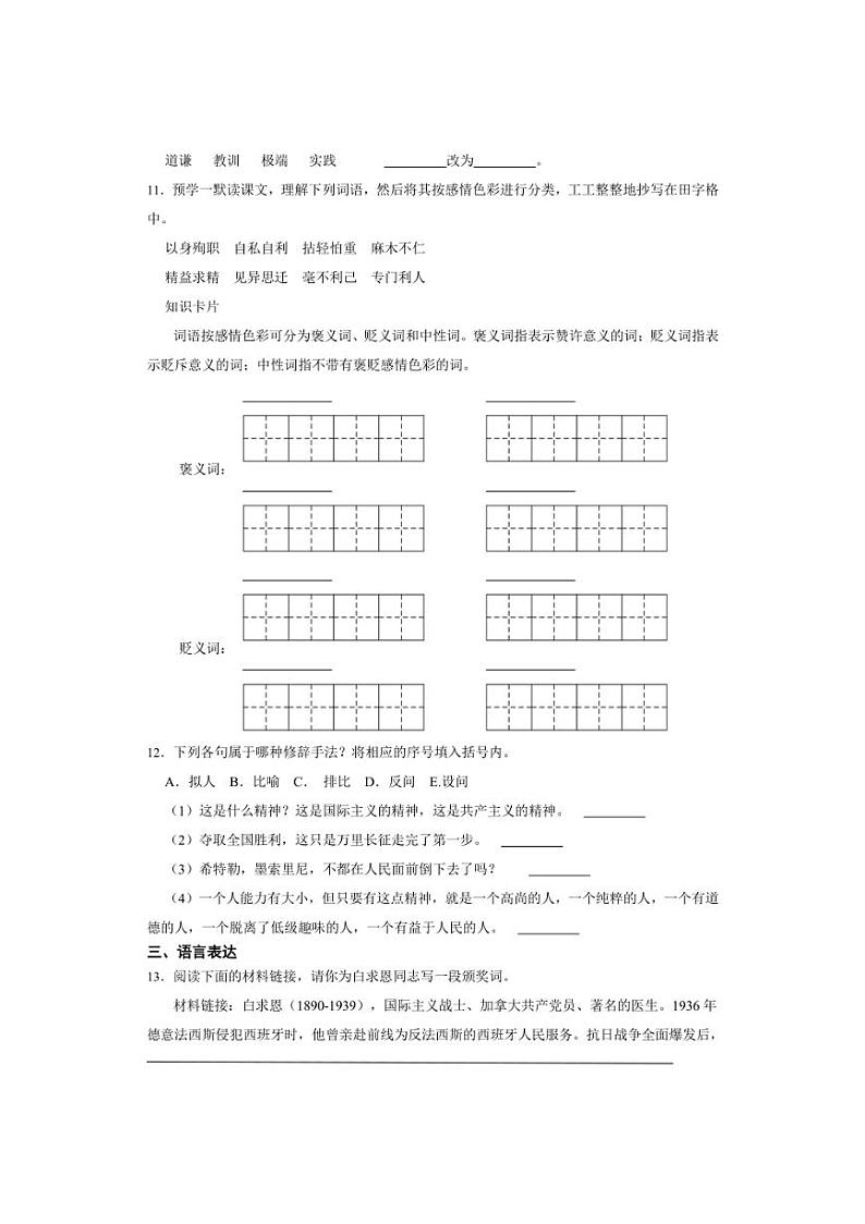 七年级上册 第四单元 纪念白求恩 同步分层作业(含答案解析)第3页
