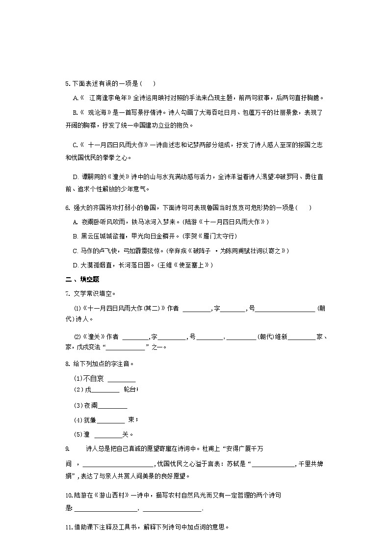 七年级语文上册第六单元 课外古诗词 同步分层作业(含答案解析)第2页