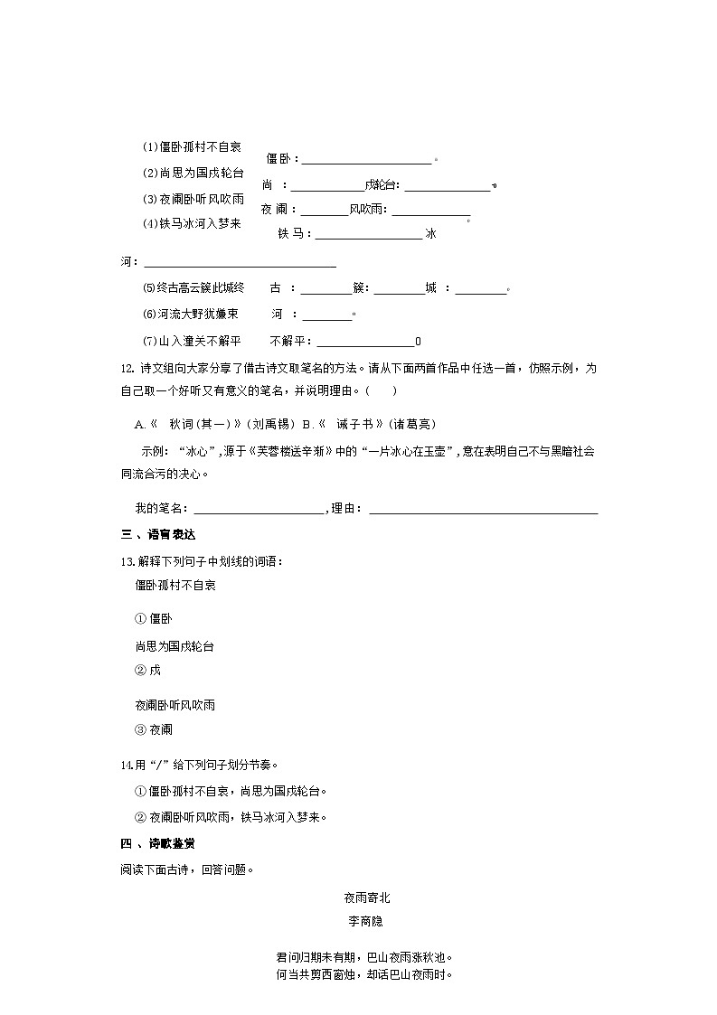 七年级语文上册第六单元 课外古诗词 同步分层作业(含答案解析)第3页