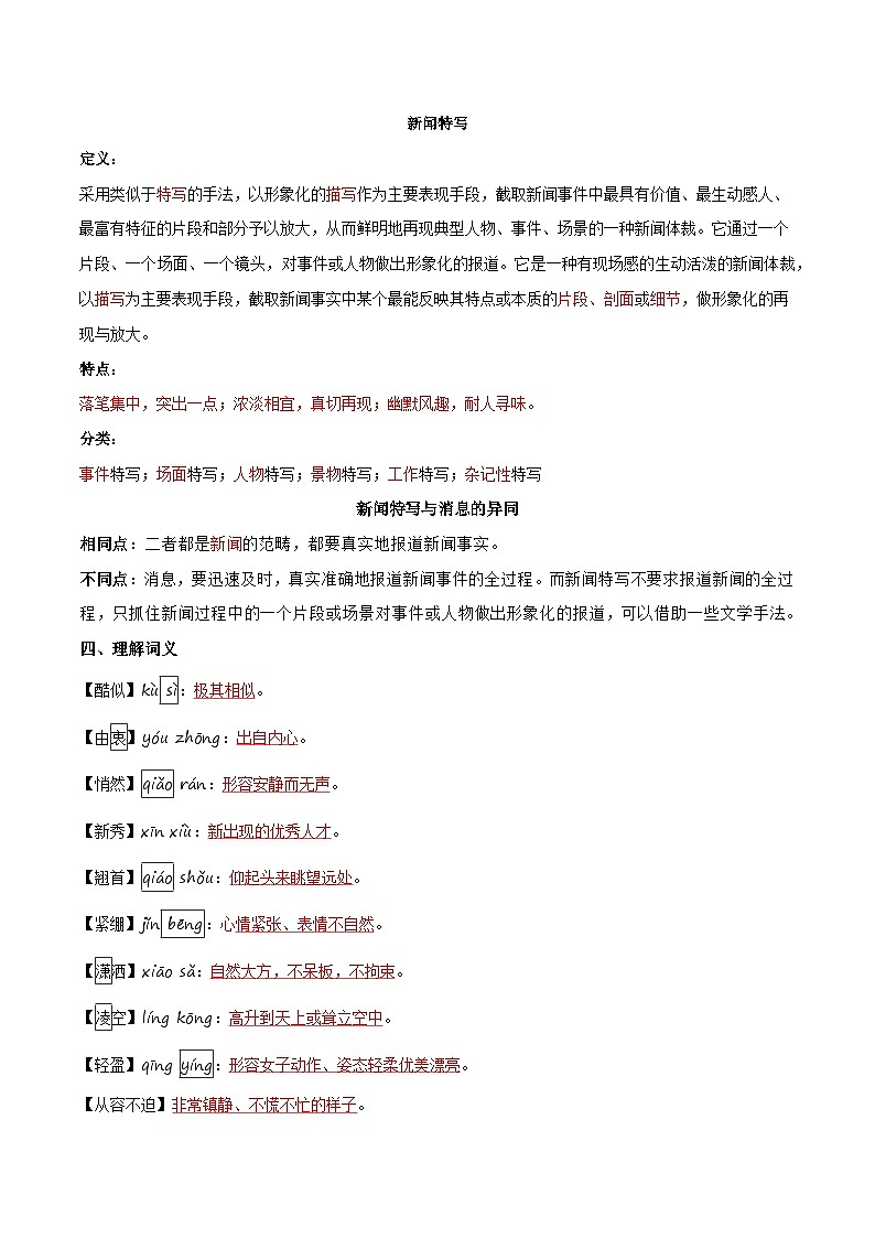 人教部编版语文八年级上册第3课《“飞天“凌空——跳水姑娘吕伟夺魁记》(学生版+教师版)导学案)02
