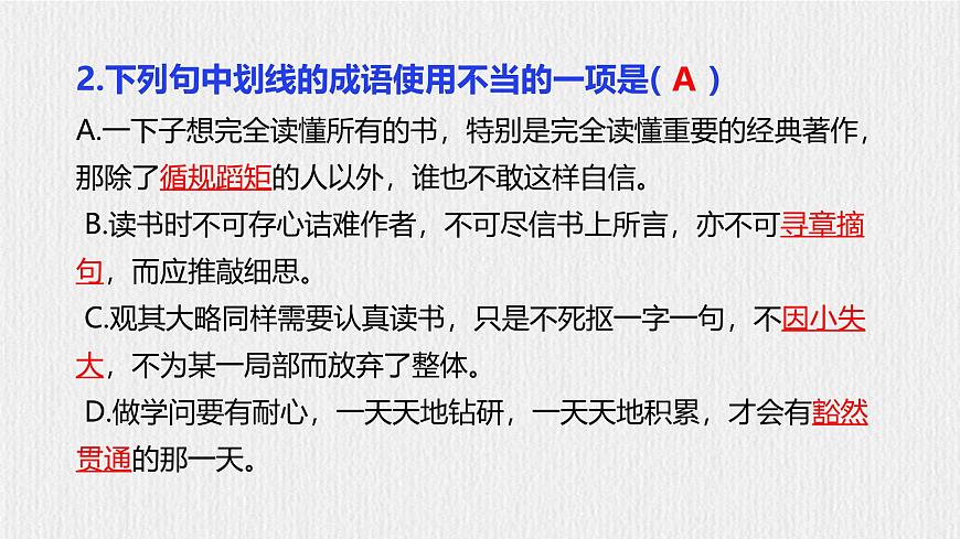 部編語文九下第四單元復(fù)習(xí)課件第5頁