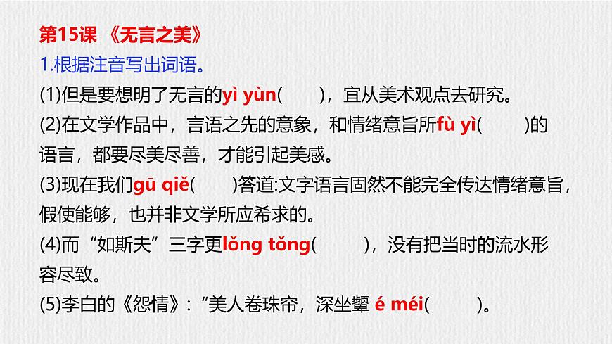 部編語文九下第四單元復(fù)習(xí)課件第8頁