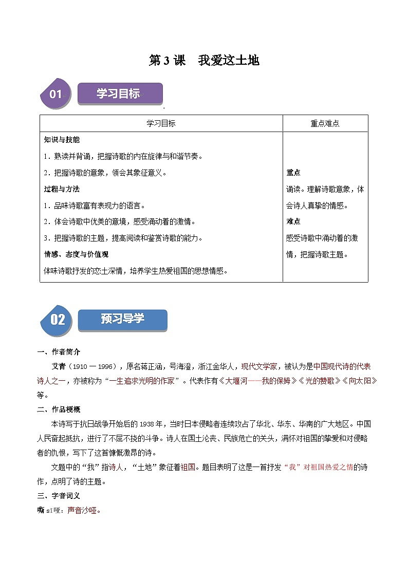 第3课 我爱这土地(教师版)第1页
