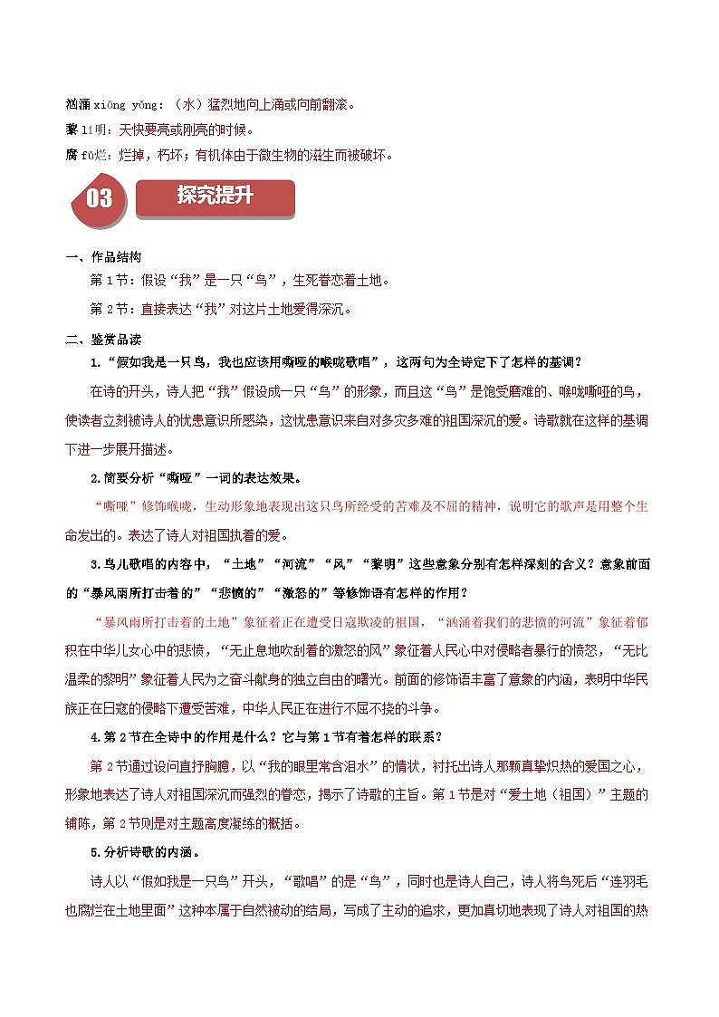 第3课 我爱这土地(教师版)第2页
