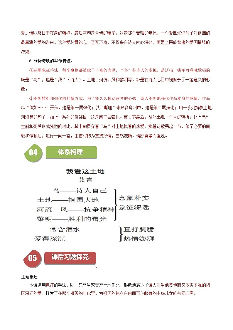 第3课 我爱这土地(教师版)第3页