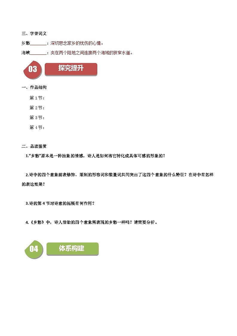 人教部编版语文九年级上册第4课 乡愁(学生版+教师版)导学案)02