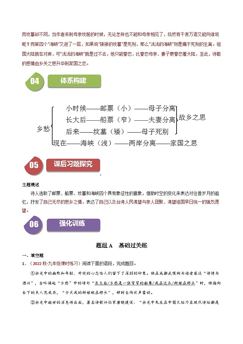 人教部编版语文九年级上册第4课 乡愁(学生版+教师版)导学案)03