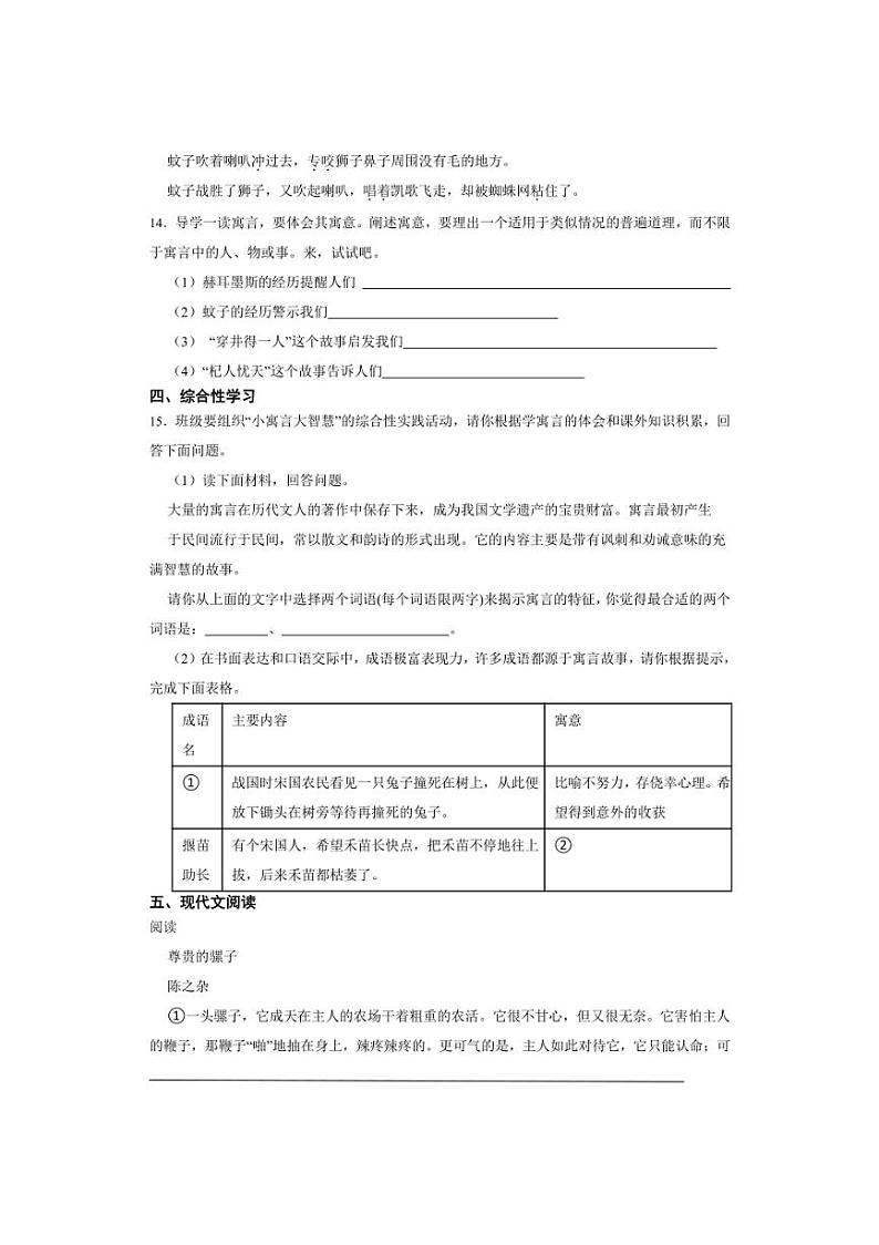七年级上册 第六单元 寓言四则(赫尔墨斯和雕像者 蚊子和狮子 穿井得一人 杞人忧天 ) 同步分层作业(含答案解析)第3页
