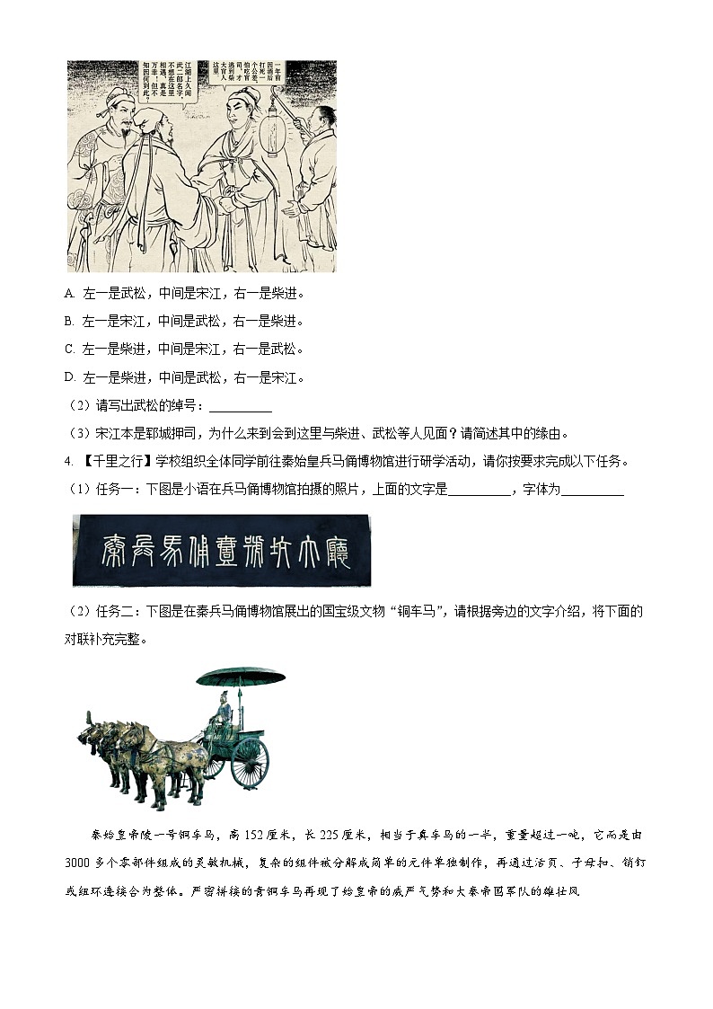 陕西省西安市西北工业大学附属中学2024-2025学年九年级上学期开学考试语文试题(原卷版)第2页