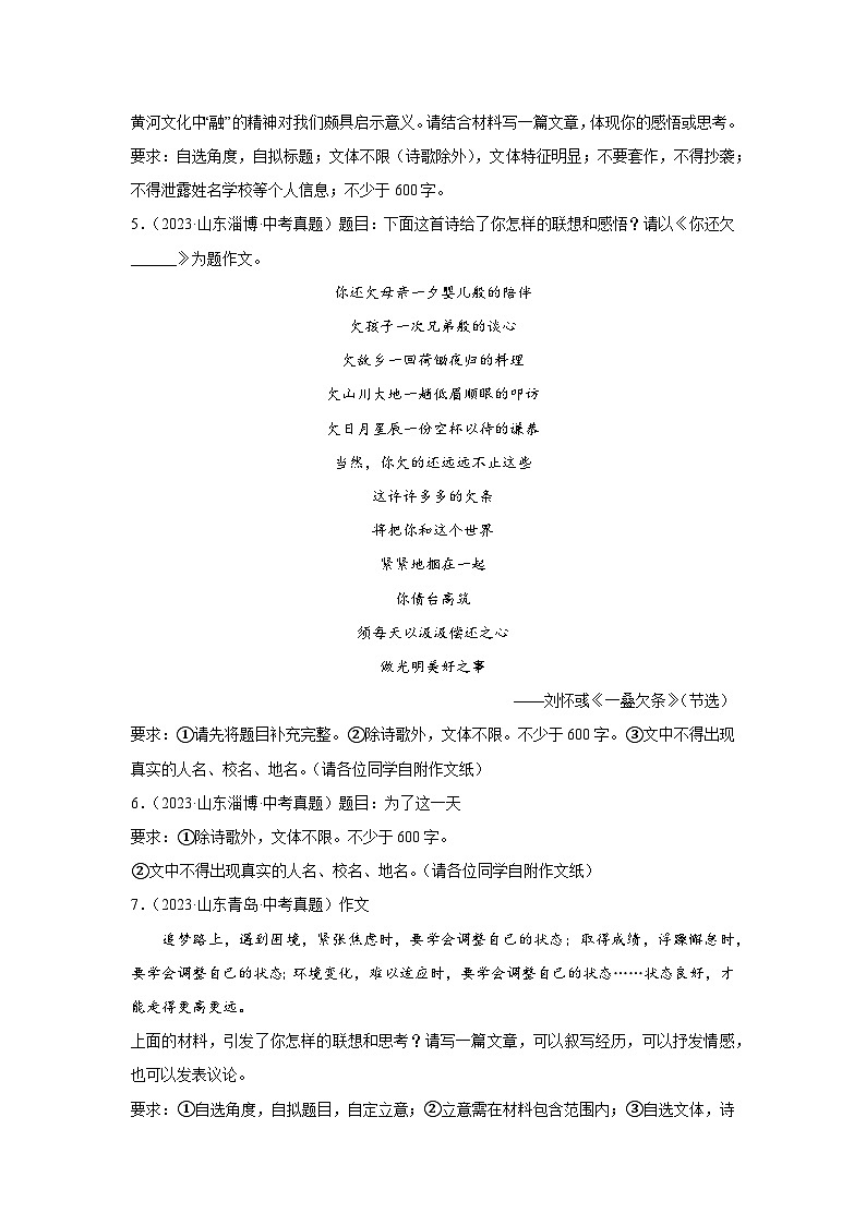 山东省 4年(2021-2024)中考语文作文真题汇编02