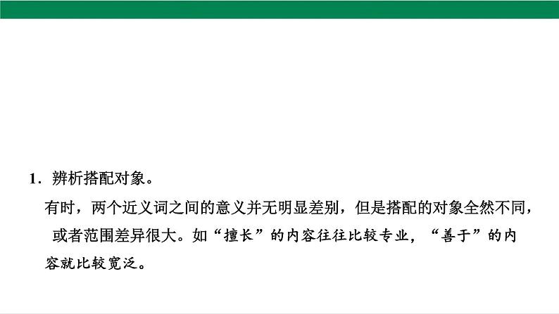 2025年中考语文一轮复习专题02 词语的理解和运用(课件)第3页