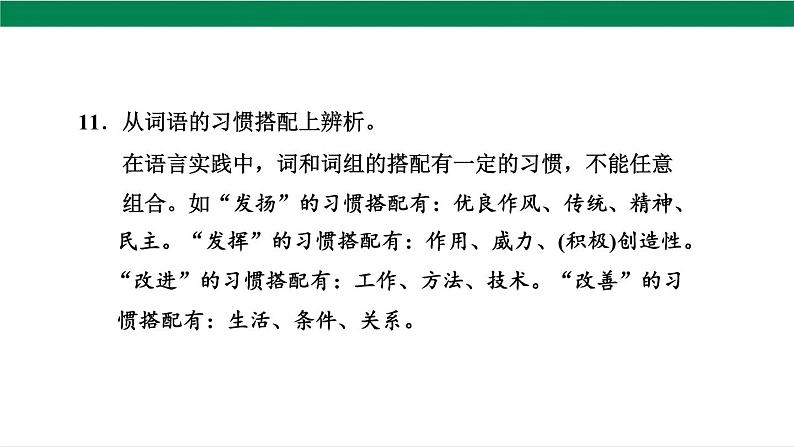 2025年中考语文一轮复习专题02 词语的理解和运用(课件)第7页