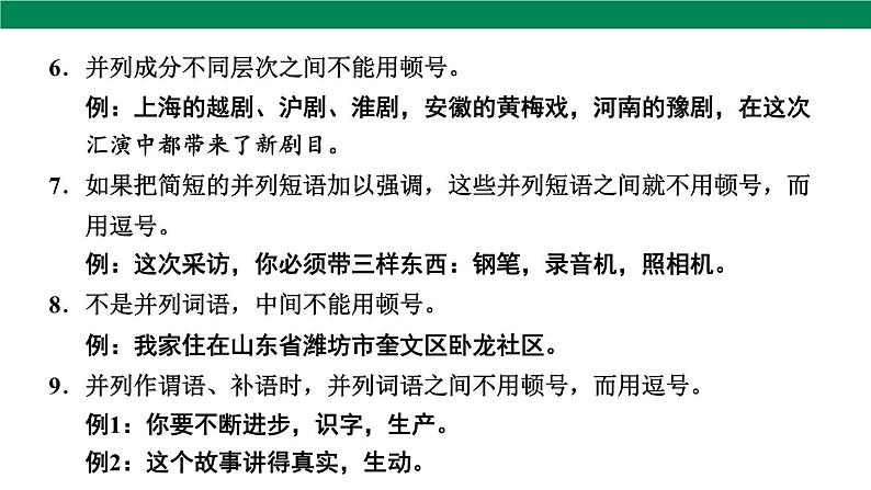 2025年中考语文一轮复习专题04 标点符号(课件)第5页