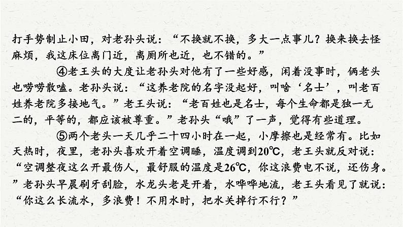 2025年中考语文一轮复习专题15 小说阅读(课件)第6页