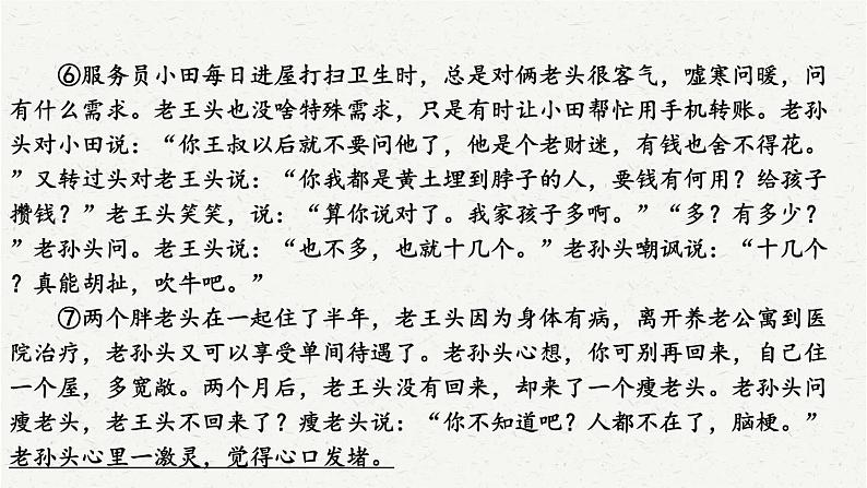 2025年中考语文一轮复习专题15 小说阅读(课件)第7页
