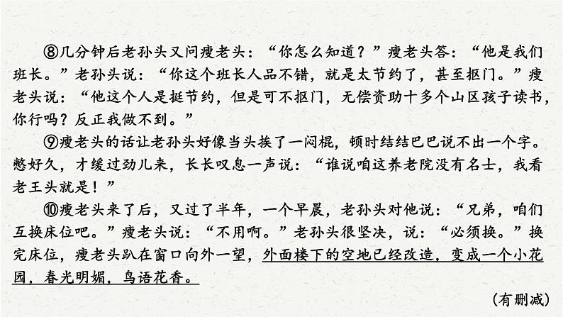 2025年中考语文一轮复习专题15 小说阅读(课件)第8页