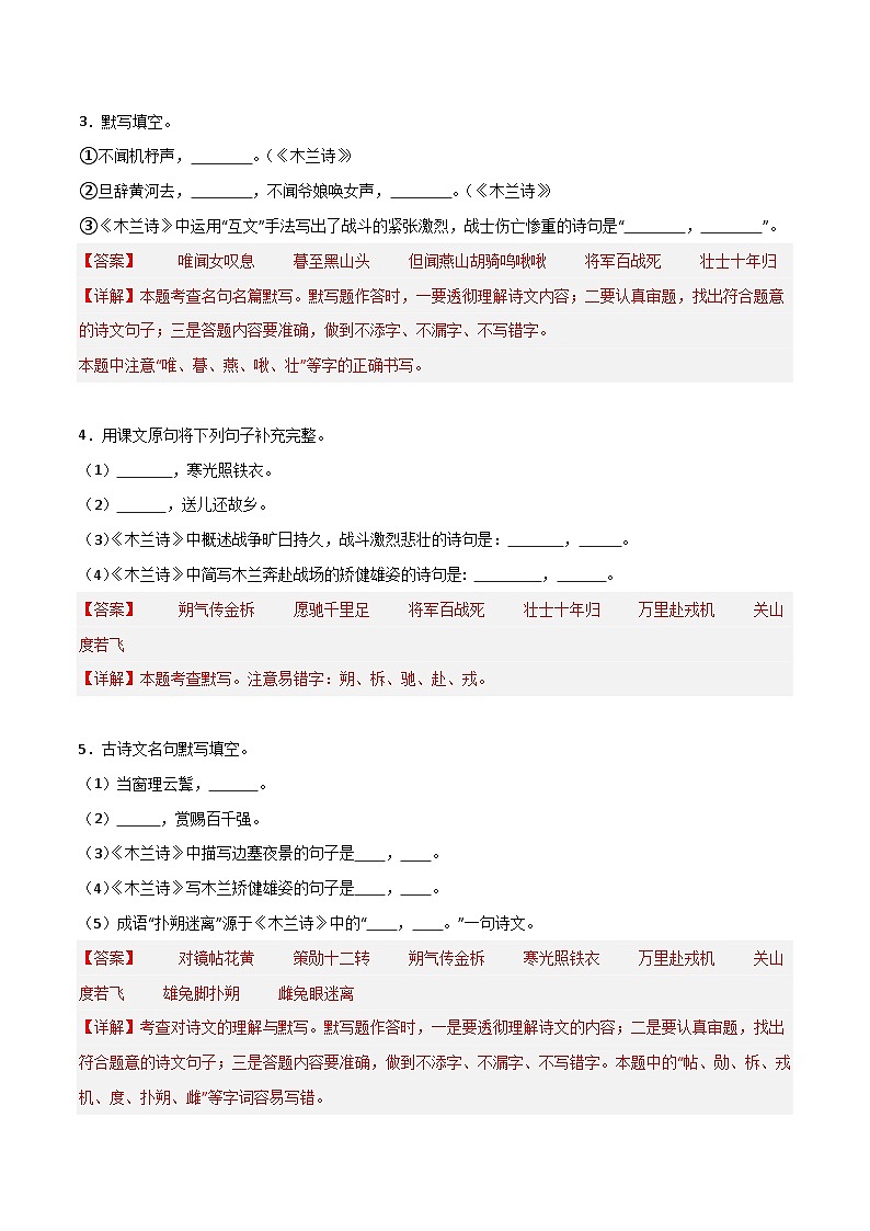 專題08 《木蘭詩》默寫強化訓練-2025年中考語文古詩文默寫背誦與強化訓練第2頁