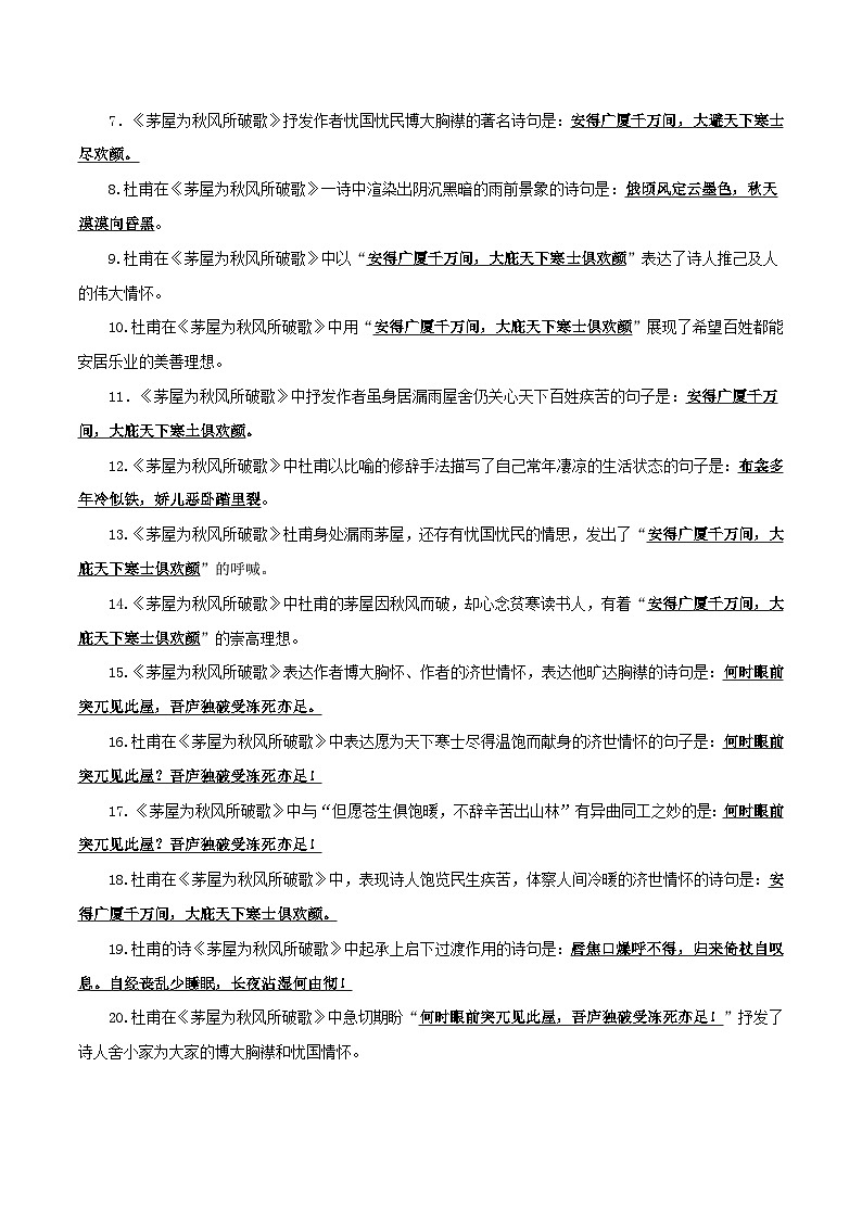 专题26 八年级下册《唐诗三首》默写背诵-2025年中考语文古诗文默写背诵与强化训练第2页