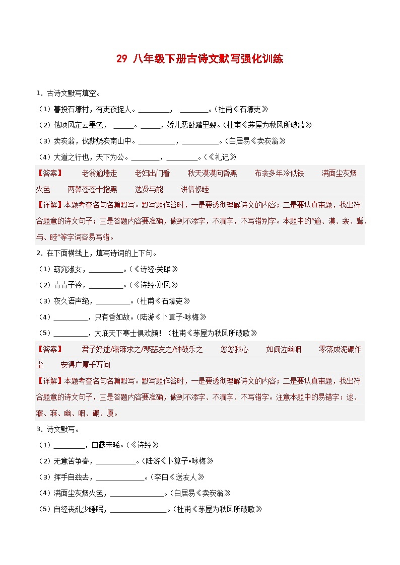 专题29 八 年级下册古诗文默写强化训练-2025年中考语文古诗文默写背诵与强化训练第1页