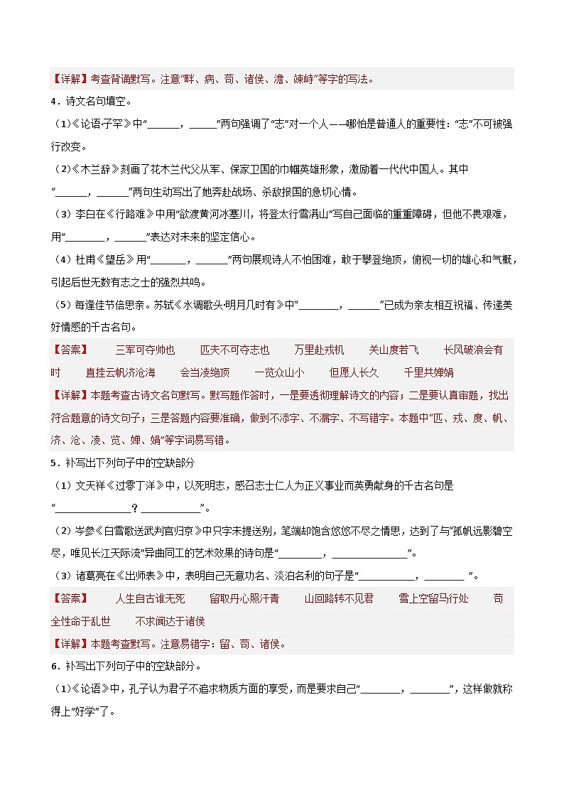 专题42 2025年中考古诗文默写模拟题(二)-2025年中考语文古诗文默写背诵与强化训练02