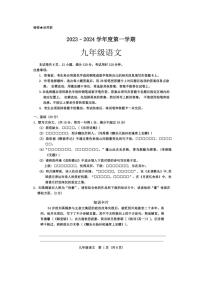 [语文][期末]广东省韶关部分学校2023～2024学年九年级上学期期末考试试题(有答案)