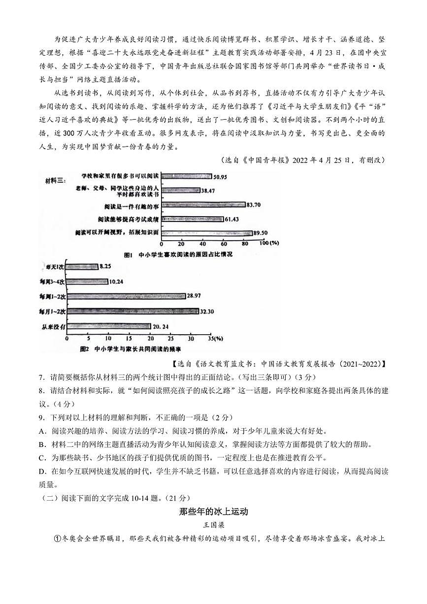 [語(yǔ)文][期中]陜西省渭南市澄城縣2023～2024學(xué)年七年級(jí)上學(xué)期期中試題(有答案)第3頁(yè)