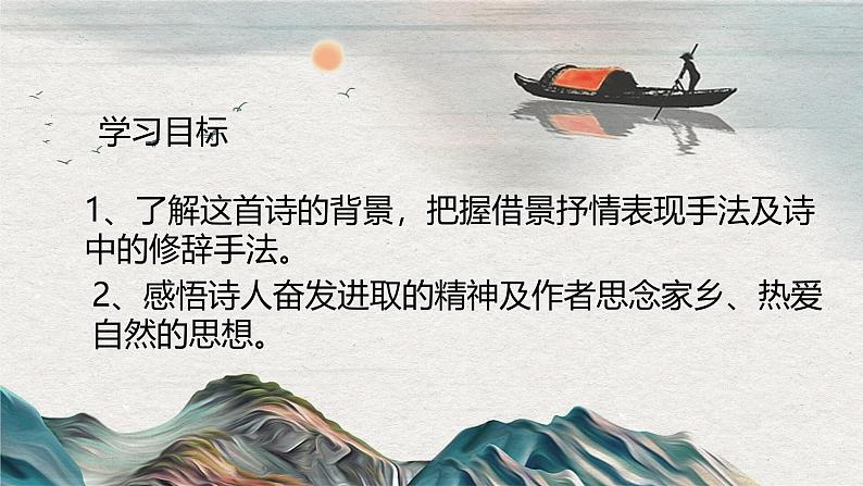 第13课《唐诗五首——渡荆门送别》课件+2024—2025学年统编版语文八年级上册02