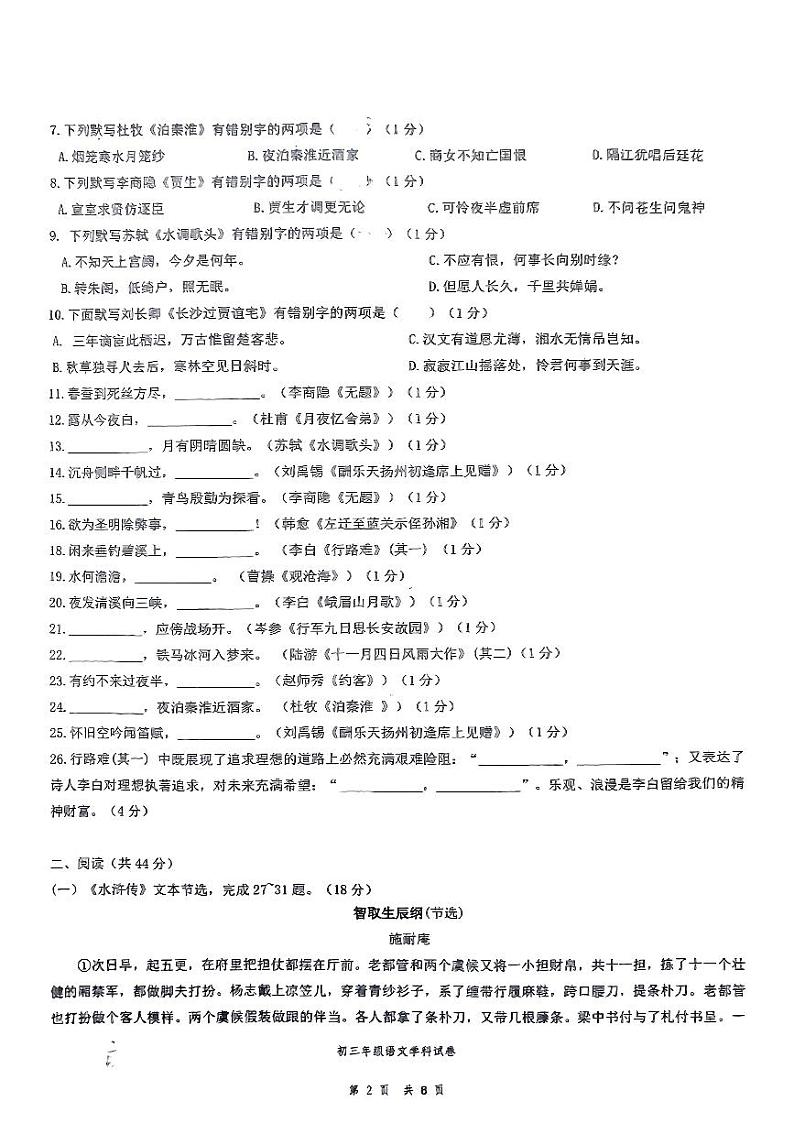 广东省深圳市东湖中学2024-2025学年九年级上学期开学考试语文试题第2页