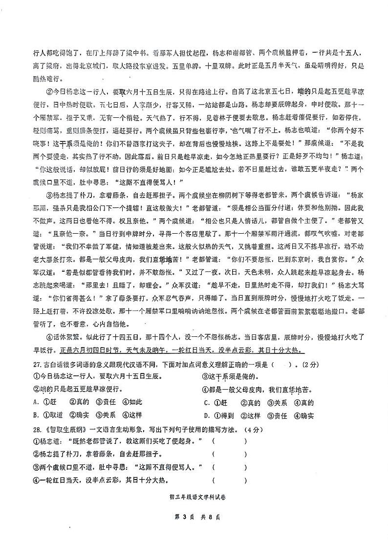 广东省深圳市东湖中学2024-2025学年九年级上学期开学考试语文试题第3页