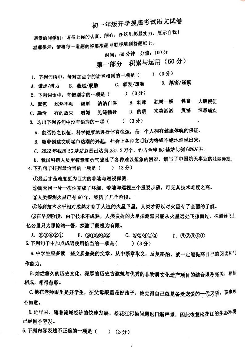 河北省石家庄市第四十二中学2024-2025学年七年级上学期开学语文试题第1页