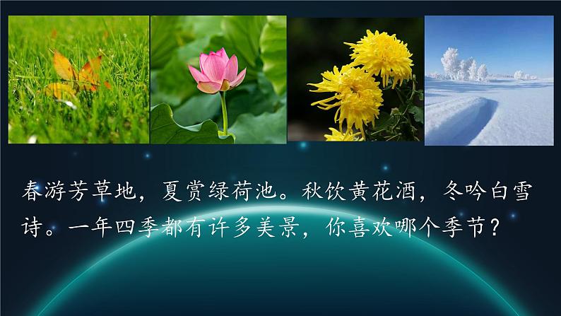 2 济南的冬天 课件 统编初中语文2024七年级上册01