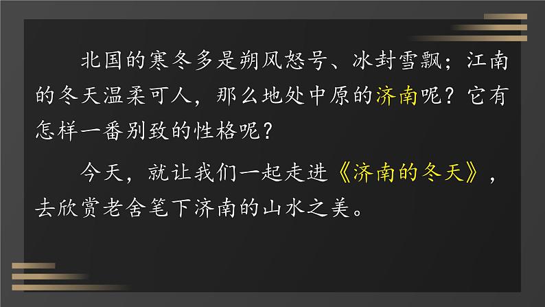 2 济南的冬天 课件 统编初中语文2024七年级上册02