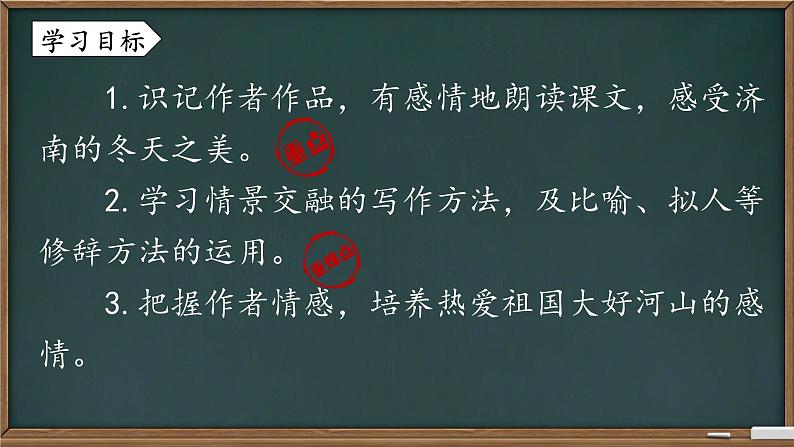 2 济南的冬天 课件 统编初中语文2024七年级上册04