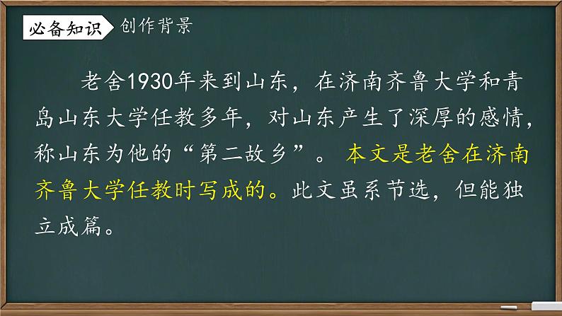 2 济南的冬天 课件 统编初中语文2024七年级上册06