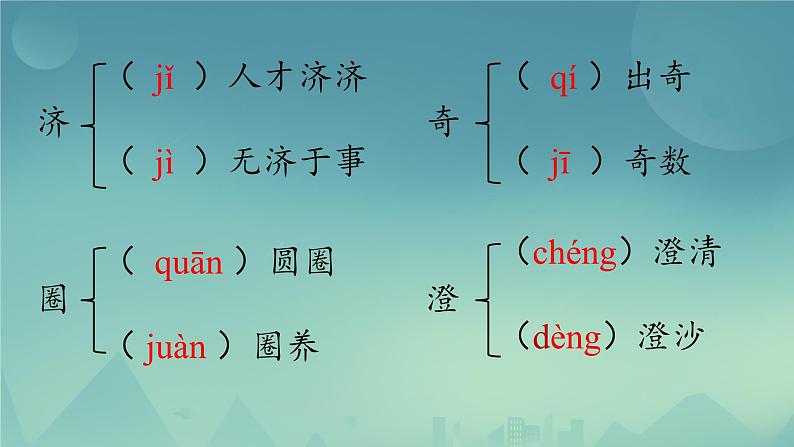 2 济南的冬天 课件 统编初中语文2024七年级上册08