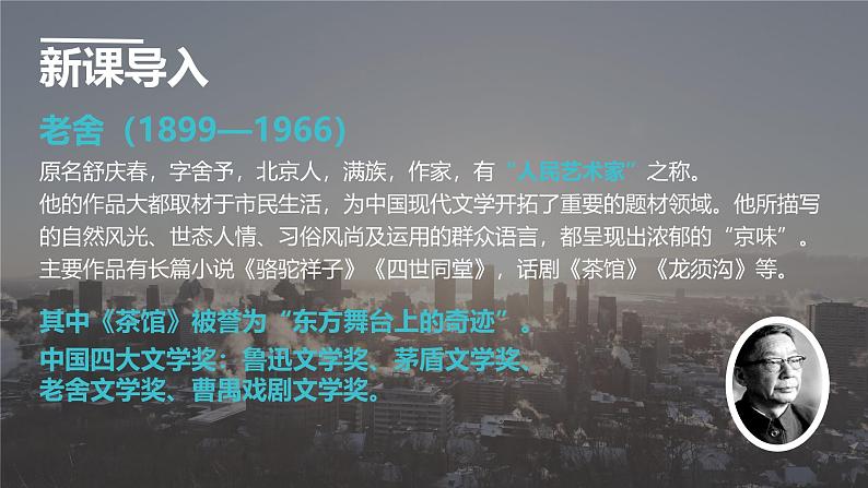2 济南的冬天 课件 初中语文统编2024七上06