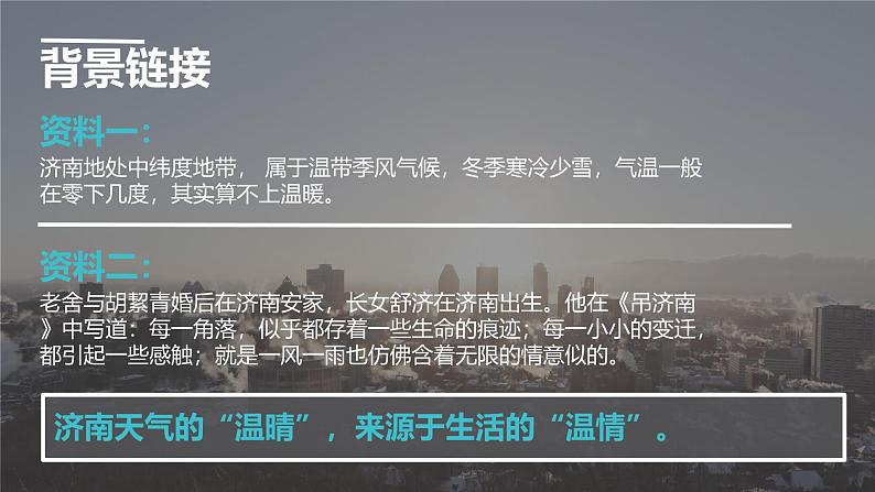 2 济南的冬天 课件 初中语文统编2024七上07