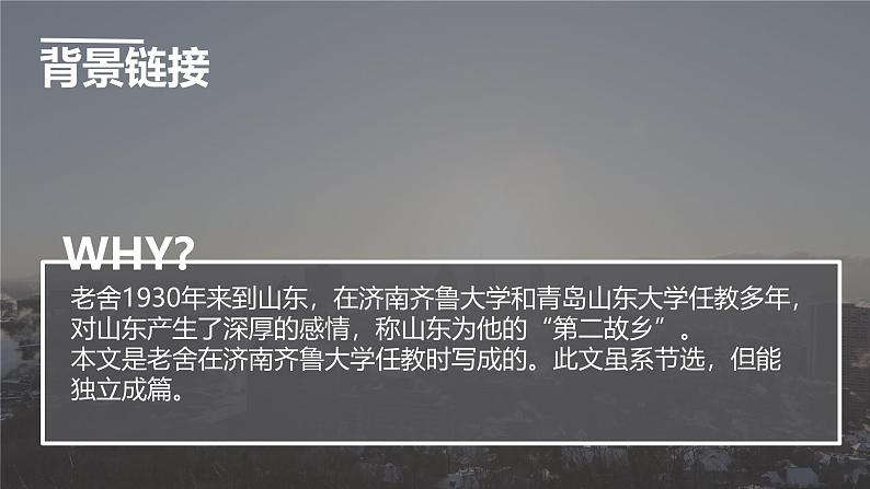2 济南的冬天 课件 初中语文统编2024七上08