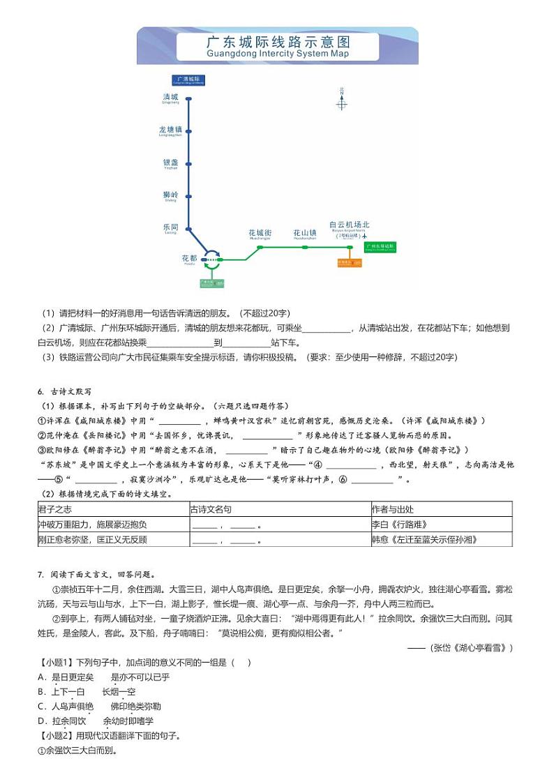 2022_2023学年广东广州天河区暨南大学附属中学初三上学期期末语文试卷原题版第2页