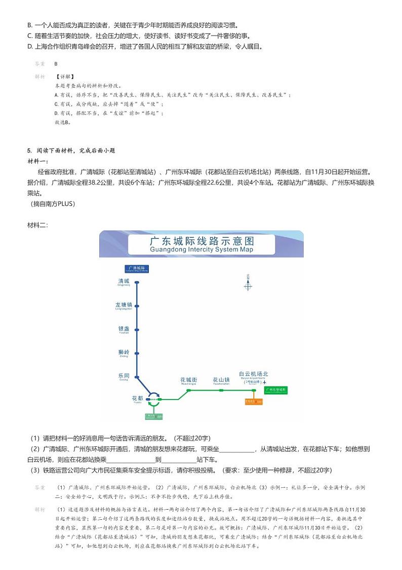 2022_2023学年广东广州天河区暨南大学附属中学初三上学期期末语文试卷解析版第2页