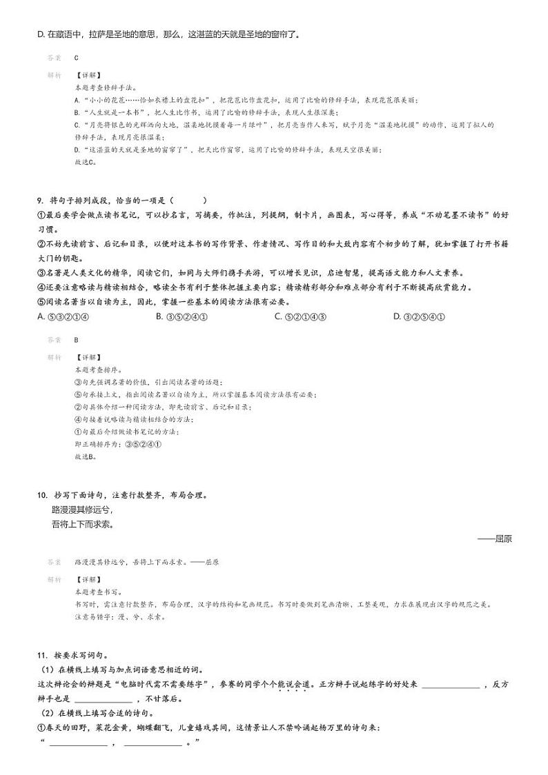 2024_2025学年浙江初一上学期开学考试语文试卷解析版第3页