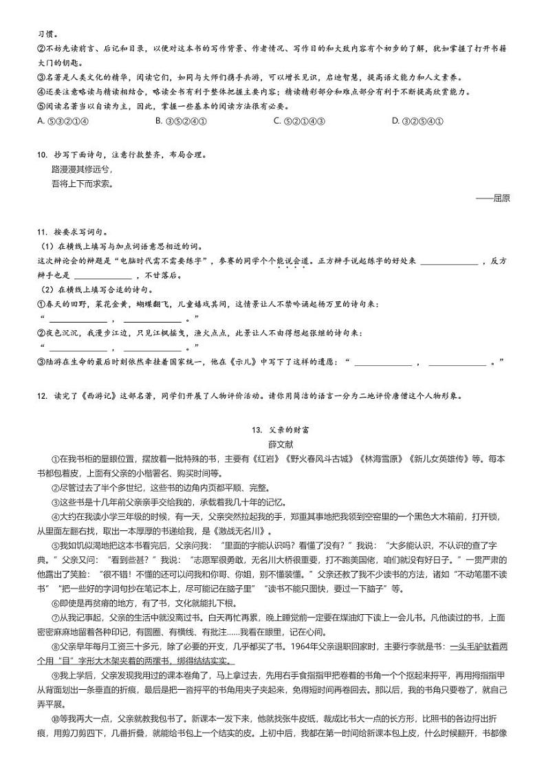 2024_2025学年浙江初一上学期开学考试语文试卷原题版第2页