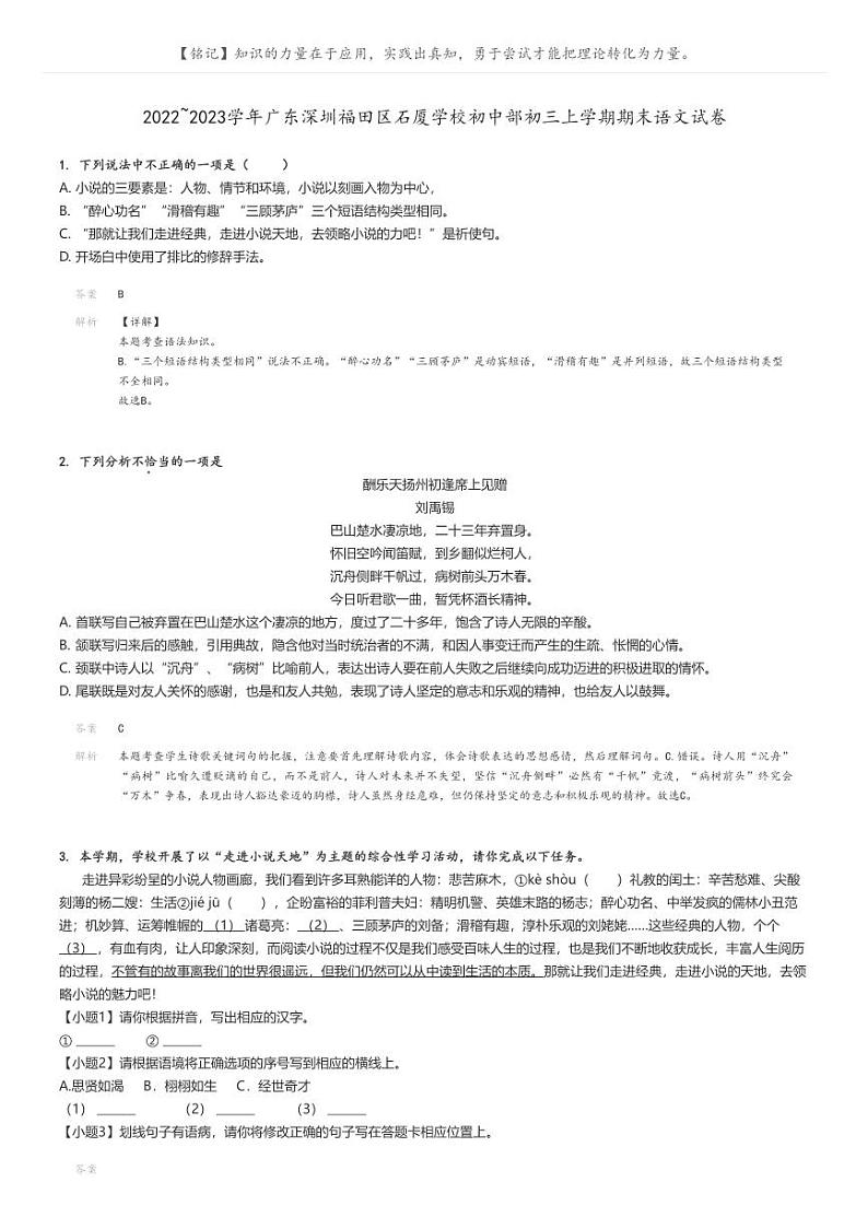 2022_2023学年广东深圳福田区石厦学校初中部初三上学期期末语文试卷解析版第1页