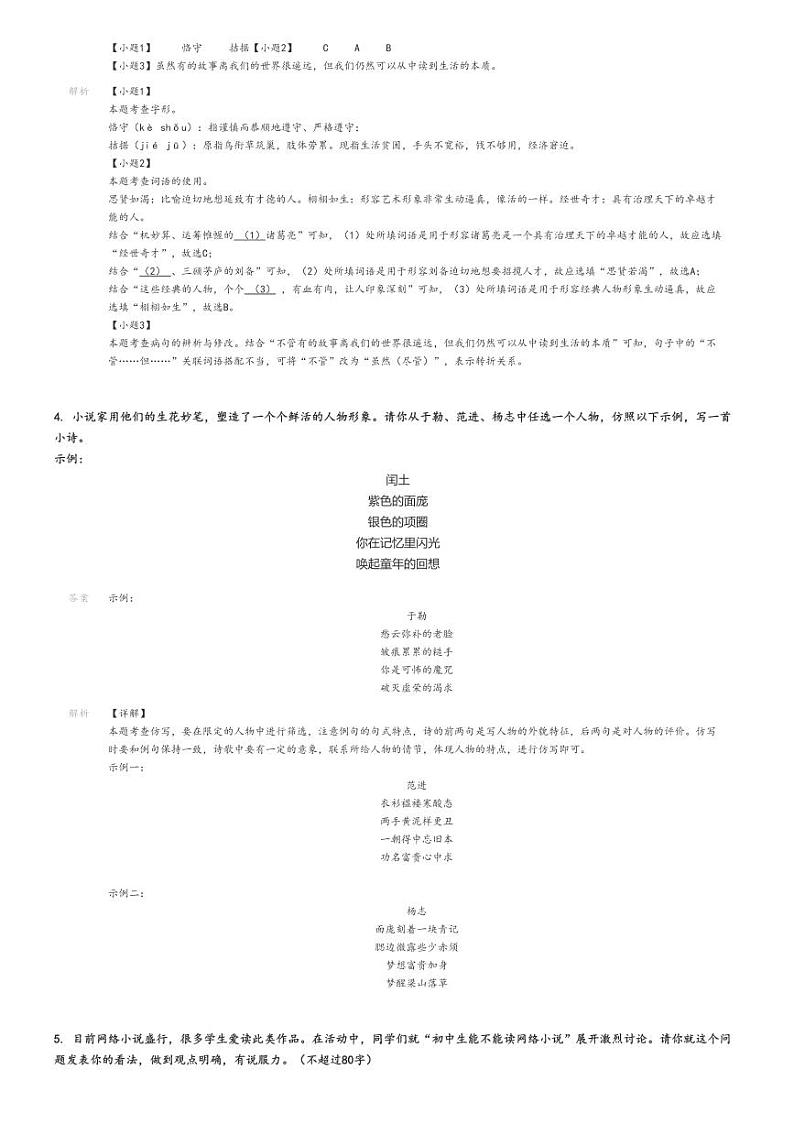 2022_2023学年广东深圳福田区石厦学校初中部初三上学期期末语文试卷解析版第2页