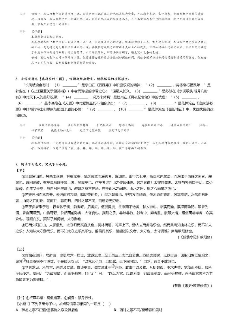 2022_2023学年广东深圳福田区石厦学校初中部初三上学期期末语文试卷解析版第3页