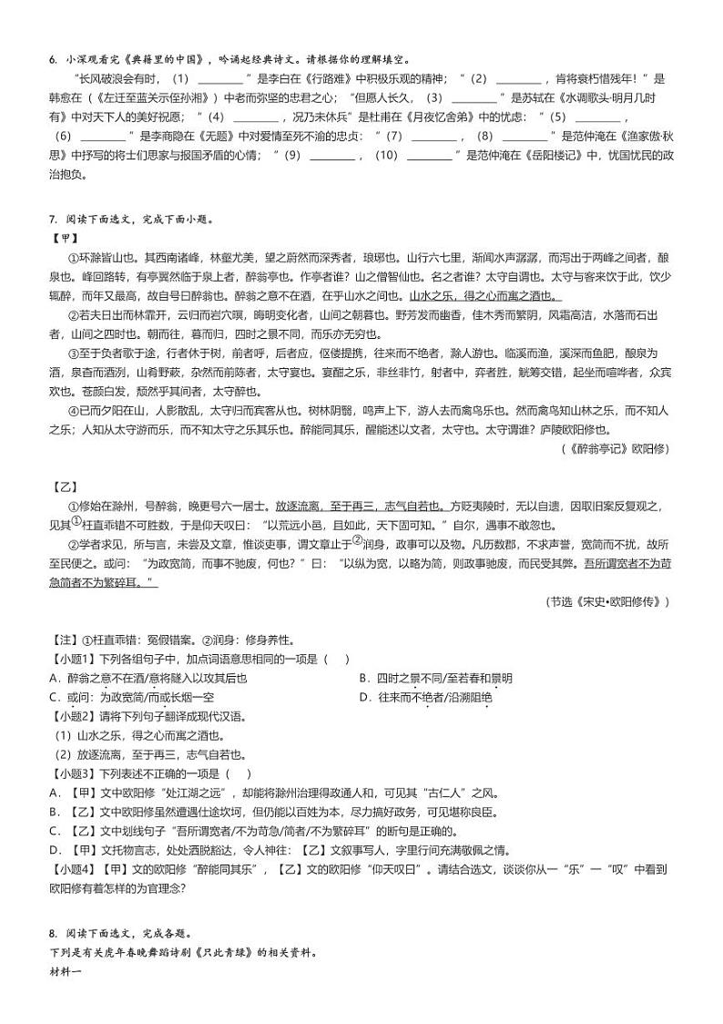 2022_2023学年广东深圳福田区石厦学校初中部初三上学期期末语文试卷原题版第2页