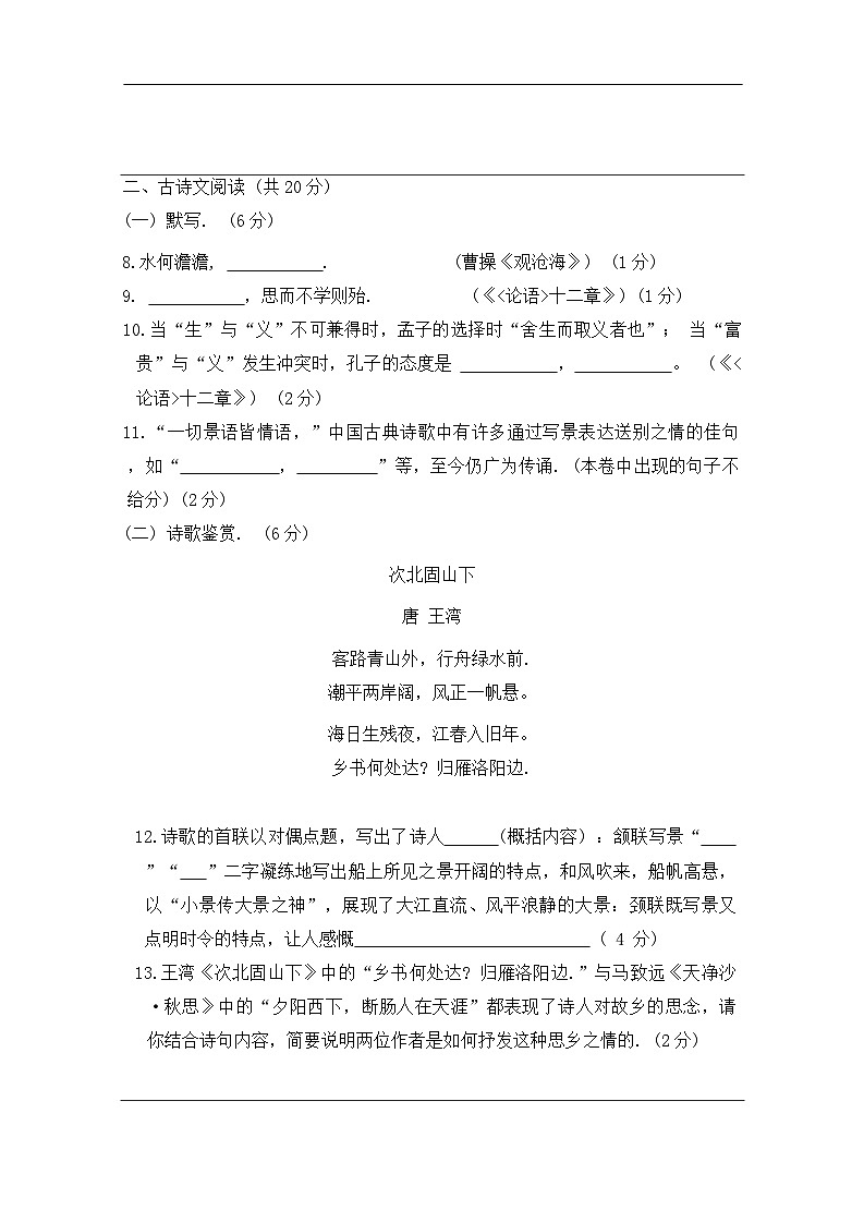 北京市陈经纶中学2023—2024学年七年级上学期期中检测语文试题第3页